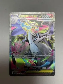 メガリザードンX EX SR