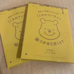 Disney くまのプーさん 鍋つかみ 2個セット×2