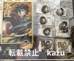 鬼滅の刃　WEBSHOPくじ デザインアクリル色紙　セット　冨岡義勇