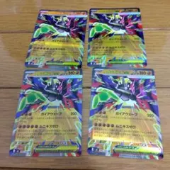 【匿名配送】　メガジガルデex RR 4枚 まとめ売り　ムニキスゼロ_911ar