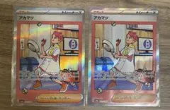 ポケカ テラスタルフェス アカマツSAR 2枚セット