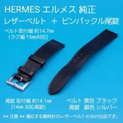 2025年最新】エルメス 尾錠の人気アイテム - メルカリ