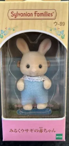 シルバニアファミリー★みるくウサギの赤ちゃん