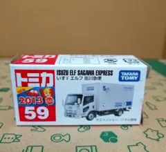 いすゞエルフ佐川急便トラック（ハイブリッド限定非売品）トミカ