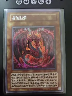 ARS鑑定10】神炎皇ウリア 原作 シークレットレア 日版 鑑定品付き