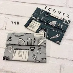 【798】ミニサイズ　ポケットティッシュケース　２個セット