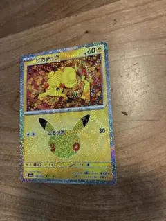 激レア！ポケモンカード ピカチュウ 029/103 股間ホロ
