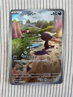 2026年最新】パルデアウパー プロモ psa10の人気アイテム - メルカリ