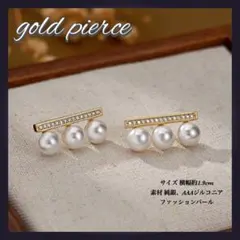 パール3連 ピアス ゴールド ラインストーン 結婚式 フォーマル 高見え 上品