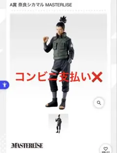 나루토 이치방쿠지 ナルト A賞 奈良シカマル 飛段角都編
