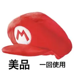 マリオ キャップ 赤　帽子　usj かぶりもの　カチューシャ　ハット