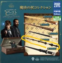 ファンタスティック・ビースト 魔法の杖コレクション　アルバス・ダンブルドア