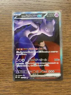 渦巻ホロ】R団のミュウツーex 拡張パック ロケット団の逆襲 064/084
