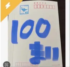 再値下　インクジェットハガキ　85円　100枚のサムネイル