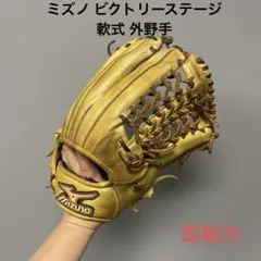 507 ミズノ ビクトリーステージ 型抜群 即戦力 軟式 内野手用グローブ 2026年最新】ミズノ ビクトリーステージ グローブの人気アイテム