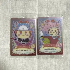 ちいかわ ウエハース ラッキーカードコレクション No.16 、No.25