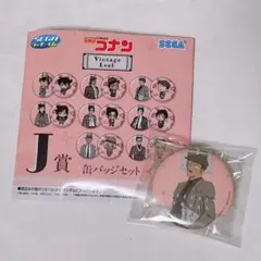 【即日発送】名探偵コナン J賞 缶バッジセット 毛利小五郎
