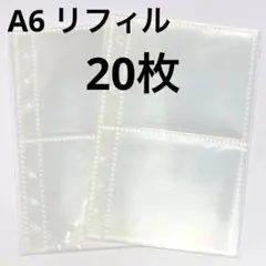 A6ポケットリフィル✨６穴手帳バインダ　透明クリア　トレカ収納シール台紙　推し活