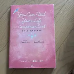 あたらしい私のはじめかた