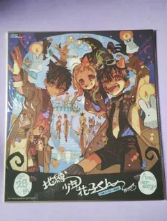 複製サイン色紙　地縛少年花子くん　Gファンタジー　28周年　全サ