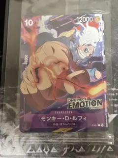 ワンピースカード モンキー・D・ルフィ EMOTION 限定プロモ P-041