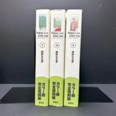 榛野なな恵 全巻セット 42冊『パパ トールド ミー』『パンテオン』『ピエタ』他 榛野なな恵 全巻セット 42冊『パパ トールド ミー』『パンテオン