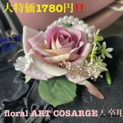 大特価‼️アートフラワー コサージュ ピンク系