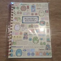 すみっコぐらし リングノート 非売品