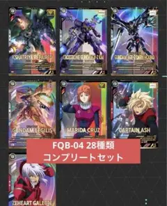 アーセナルベース　FQブースター4弾　通常28枚コンプセット