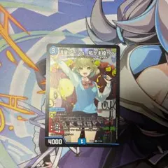 【匿名配送】デュエルマスターズ 流星アーシュ＜私が主役!?＞ SR