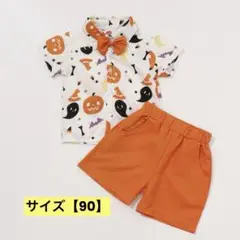 ハロウィン　子供服　【90サイズ】
