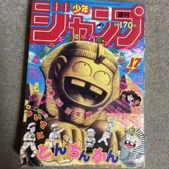 レア！】少年ジャンプ 1988年48号 ラフオアスムース掲載 - メルカリ