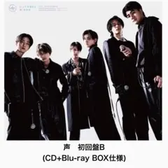 声 初回盤B (CD+Blu-ray BOX仕様)