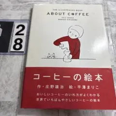 コーヒーの絵本