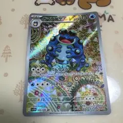 ポケモンカード ガマゲロゲ AR