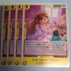 未使用】4枚 シャーロット・プリン OP03-112 ワンピースカードゲーム