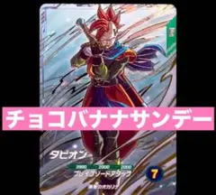 ドラゴンボール スーパーダイバーズ SDV9-064 タピオン