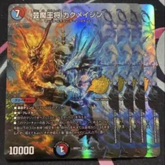 デュエマ　カクメイジン　b 4枚　シークレット 楽天市場】デュエルマスターズ DM23-RP3 2B OR 芸魔王将 カクメイジン