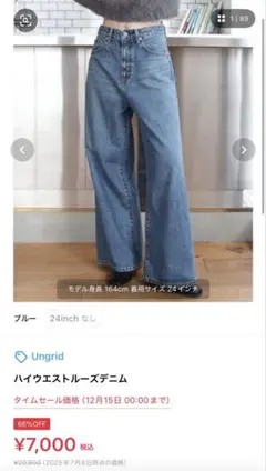 Ungridハイウエストルーズデニム