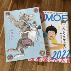 MOE 2023年版 特別ふろく付き