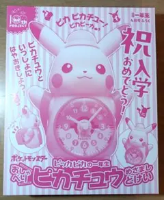 2025年最新】ピカチュウ目覚まし時計小学一年生の人気アイテム - メルカリ