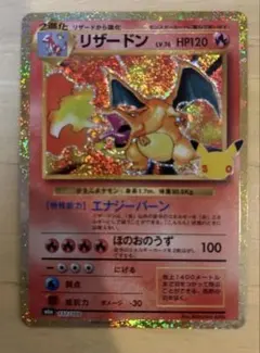 リザードン 30th 復刻版 赤艶