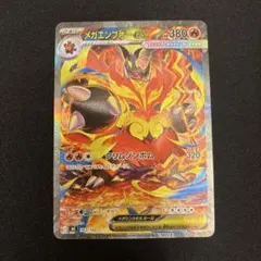 2026年最新】メガエンブオー ex SARの人気アイテム - メルカリ