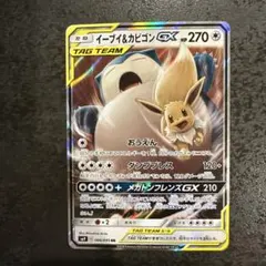 イーブイ＆カビゴンGX RR SM9 タッグボルト 066/095