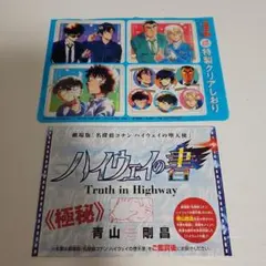 名探偵コナン 付録