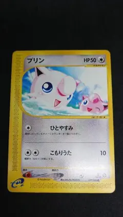 傷&汚れあり』プリン ○ 神秘なる山 059/088 eカード - メルカリ PSA8 2連番プリン ポケモンカードe 2枚神秘なる山059/088