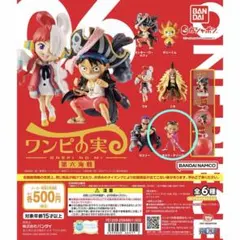 【未開封】ワンピの実　第六海戦　テゾーロ