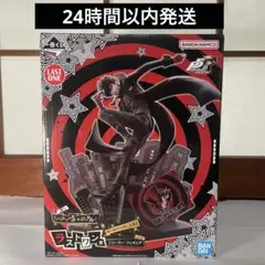 一番くじ　ペルソナ5 ラストワン賞　ジョーカー　フィギュア