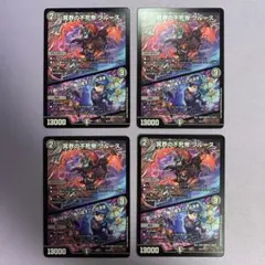 B306 冥界の不死帝 ブルース 4枚