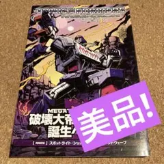 2025年最新】メガトロン オリジンの人気アイテム - メルカリ